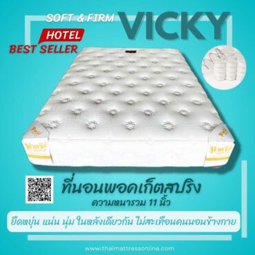 NakreeBrand ที่นอนพ็อคเก็ตสปริง POCKET SPRING นาครี รุ่น Vicky