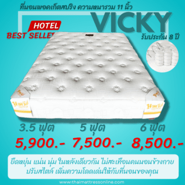 Alternative view of NakreeBrand ที่นอนพ็อคเก็ตสปริง POCKET SPRING นาครี รุ่น Vicky