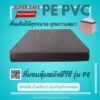 NakreeBrand ที่นอนหุ้มหนัง PVC รุ่น พีอี