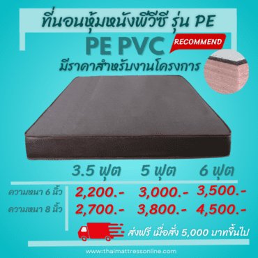 Alternative view of NakreeBrand ที่นอนหุ้มหนัง PVC รุ่น พีอี