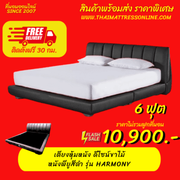 (SALE พร้อมส่ง 6 ฟุต สีดำ) เตียง หุ้มหนัง ขาไม้ รุ่น Harmony