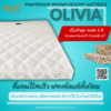 NakreeBrand ที่นอนฟองอัด ทั้งก้อน ผ้าขนนก 3D รุ่น OLIVIA