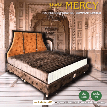PRE-ORDER เตียง EXCLUSIVE SET รุ่น MERCY