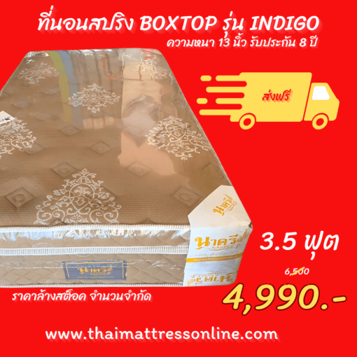SALE ที่นอนไฮบริด รุ่น INDIGO III ขนาด 3.5 ฟุต ความหนา 13นิ้ว