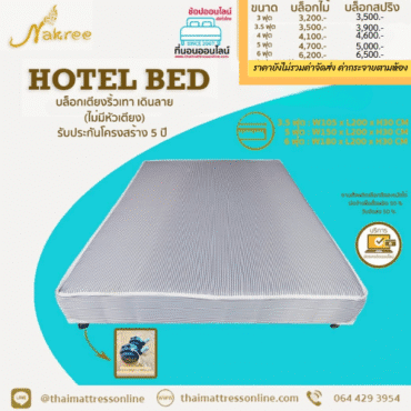 HOTEL BED ฐานรองเตียง บล็อกไม้/บล็อกสปริง หุ้มผ้าริ้วเทาแบบล้อเบรค (PRE-ORDER)