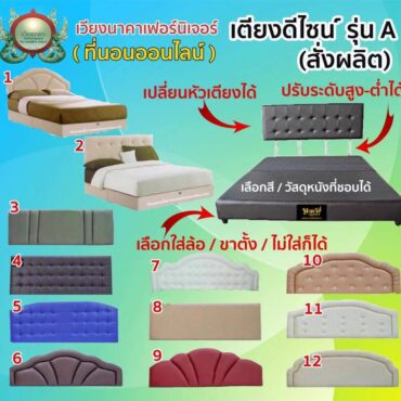(พร้อมส่งและ สั่งผลิต) HOT SALE เตียงดีไซน์หุ้มหนัง รุ่น Super Save