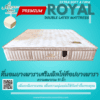 Nakree Latex BEST SELLER ที่นอนยางพารา นาครีลาเท็กซ์ รุ่น Royal ความหนา 11 นิ้ว