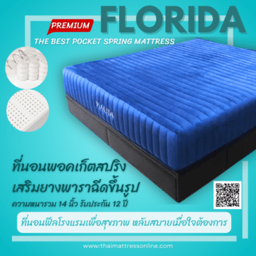 NakreeLatex ที่นอนยางพารา ระบบพ็อคเก็ตสปริง ที่นอนเพื่อสุขภาพ ที่นอนโรงแรม รุ่น FLORIDA