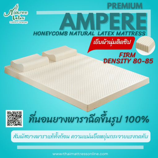 Nakree Latex ที่นอนยางพารา แบบฉีดขึ้นรูป ของแท้ 100% ทั้งก้อน รุ่น PREMIUM AMPERE (FIRM)