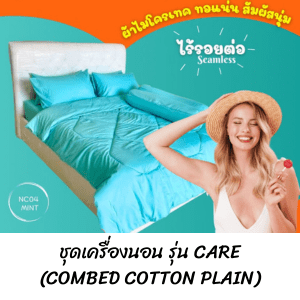 CARE BEDDING COLLECTION