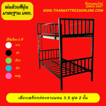 PRE-ORDER เตียงเหล็ก 2 ชั้น ลายตั้ง