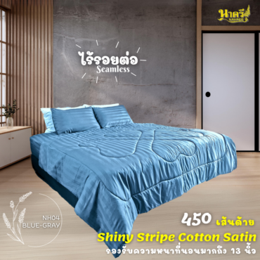 (พร้อมส่ง) ชุดเครื่องนอน รุ่น HOTEL (BLUE GRAY)