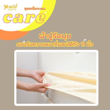 Alternative view of (พร้อมส่ง) ชุดเครื่องนอน รุ่น CARE (LAVENDER)